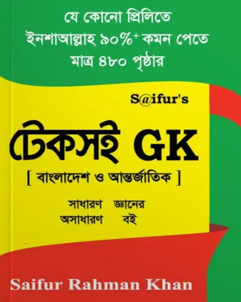 সাইফুর’স টেকসই জিকে