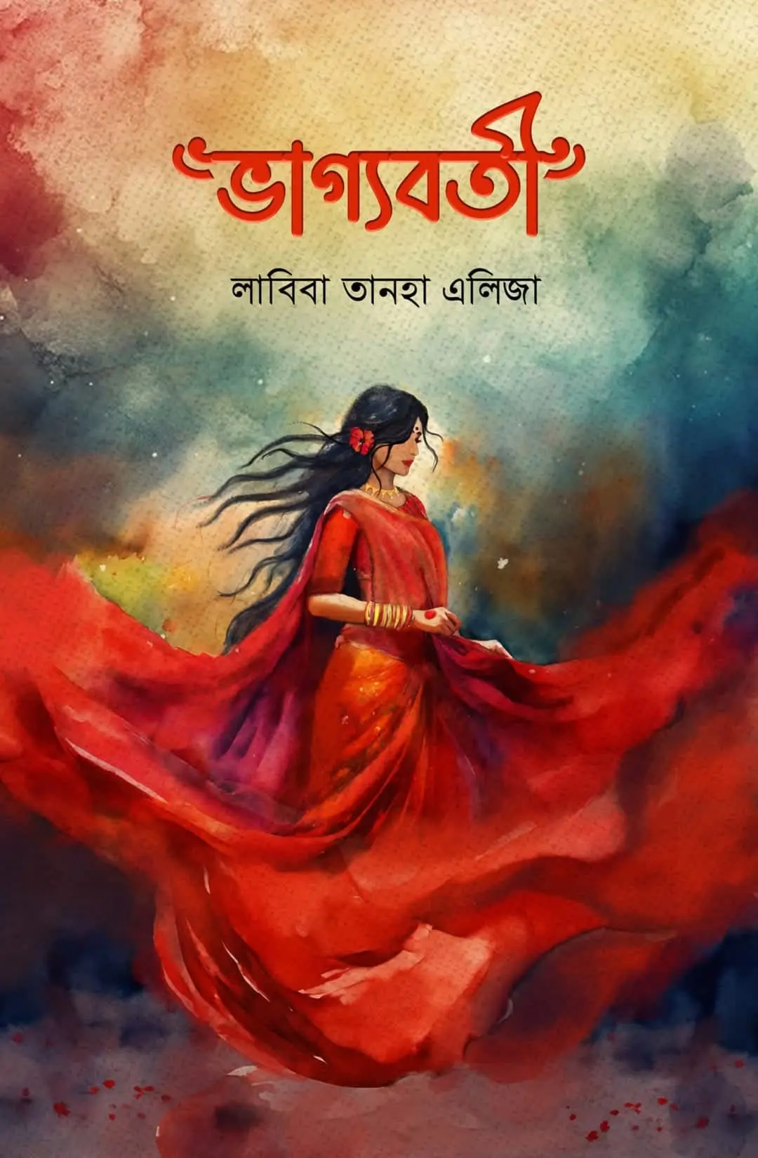 মেঘ ছোঁয়ার পথে