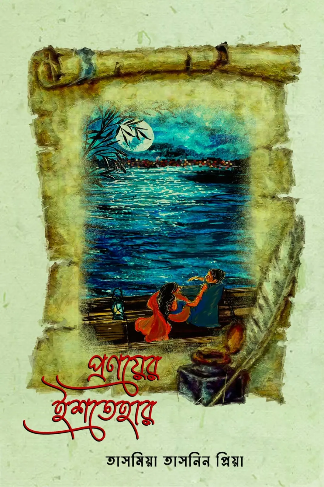 প্রণয়ের ইশতেহার