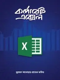 কর্পোরেট এক্সেল
