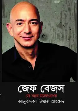 জেফ বেজস