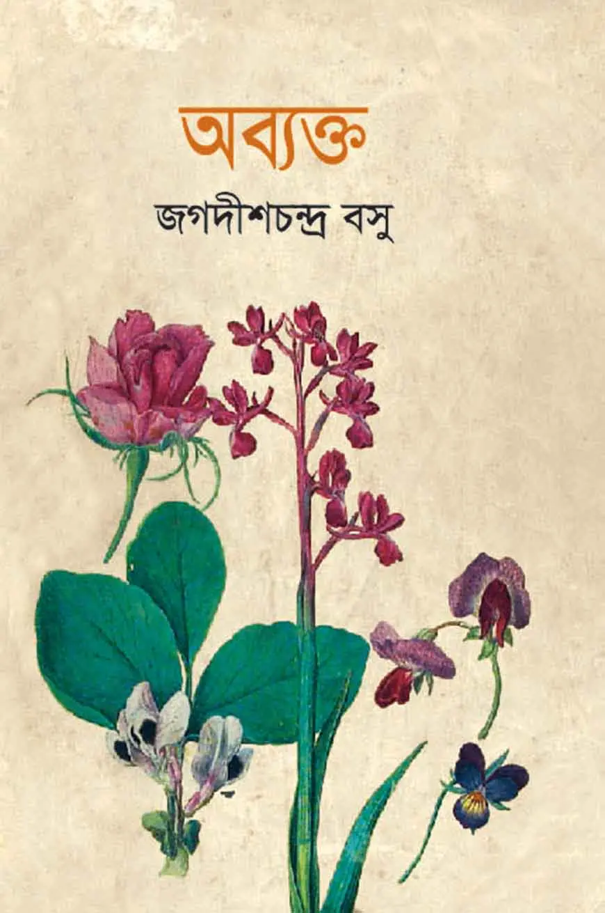 অব্যক্ত