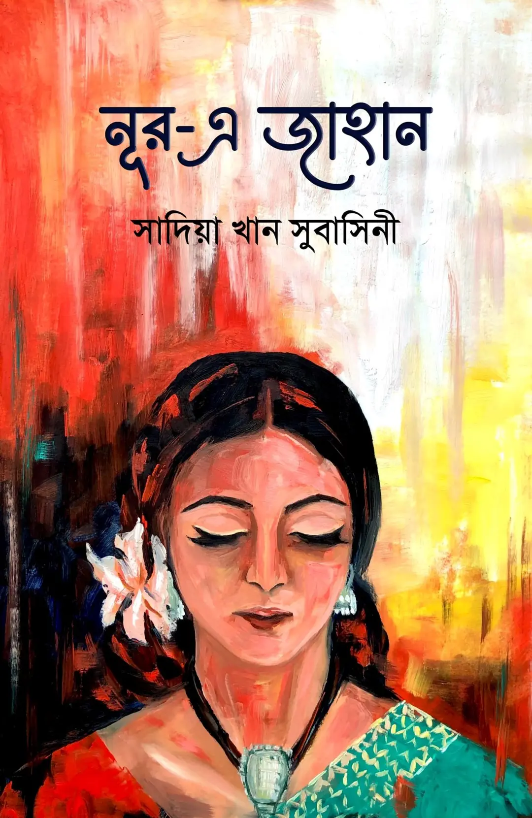 নূর- এ জাহান