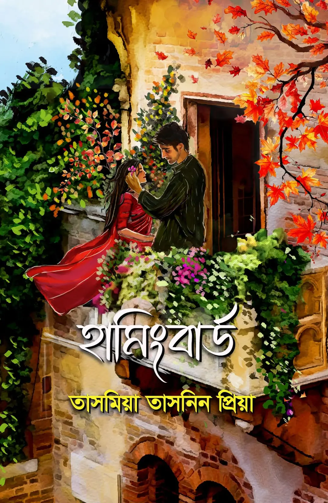 হামিংবার্ড