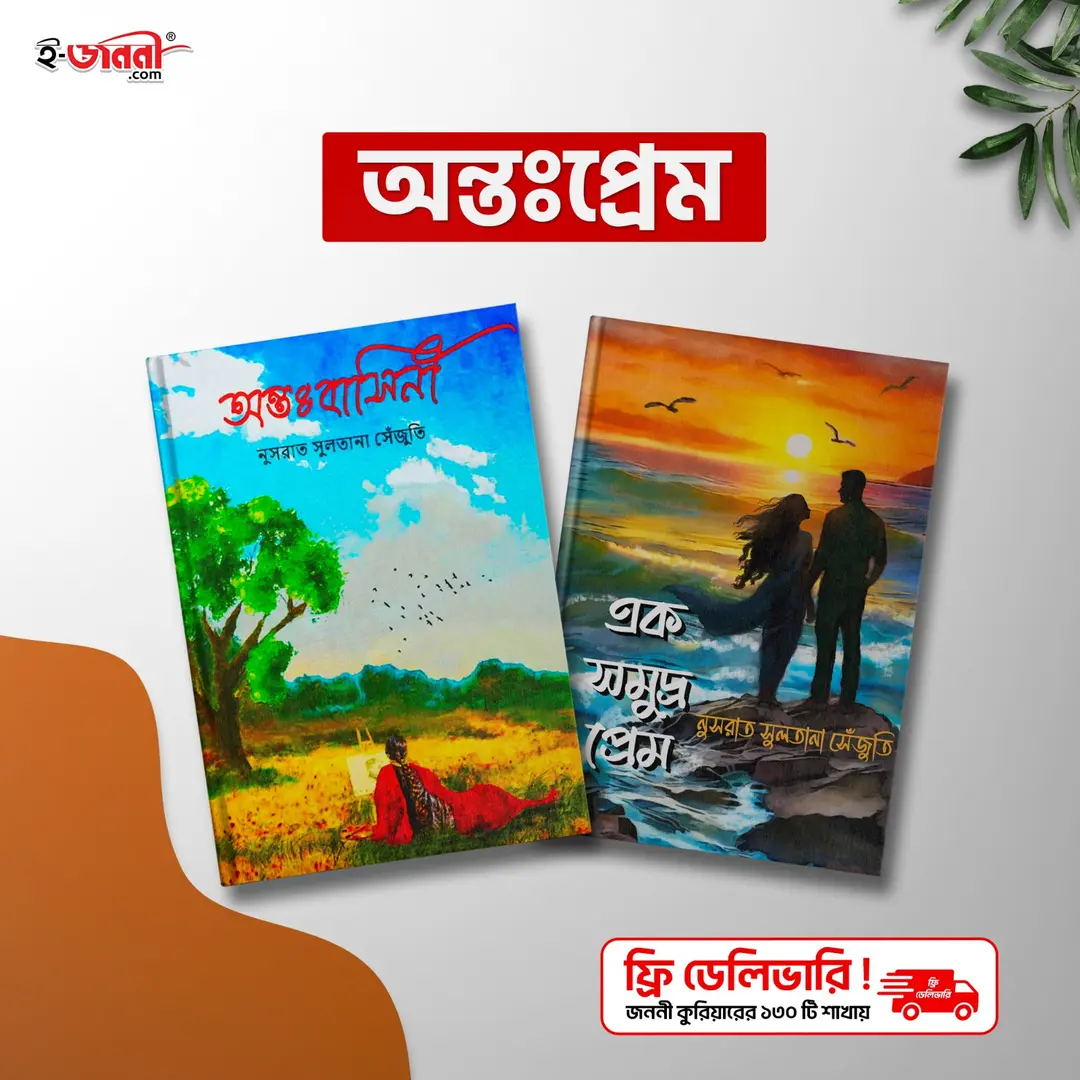 অন্তঃপ্রেম