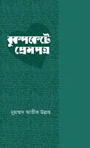 বুকপকেটে প্রেমপত্র
