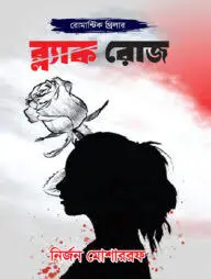 ব্ল্যাক রোজ