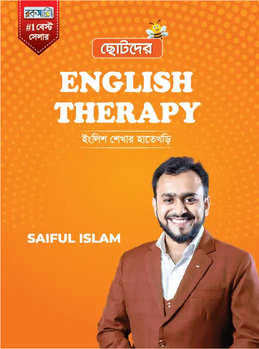 ছোটদের English Therapy নতুন সংস্করন