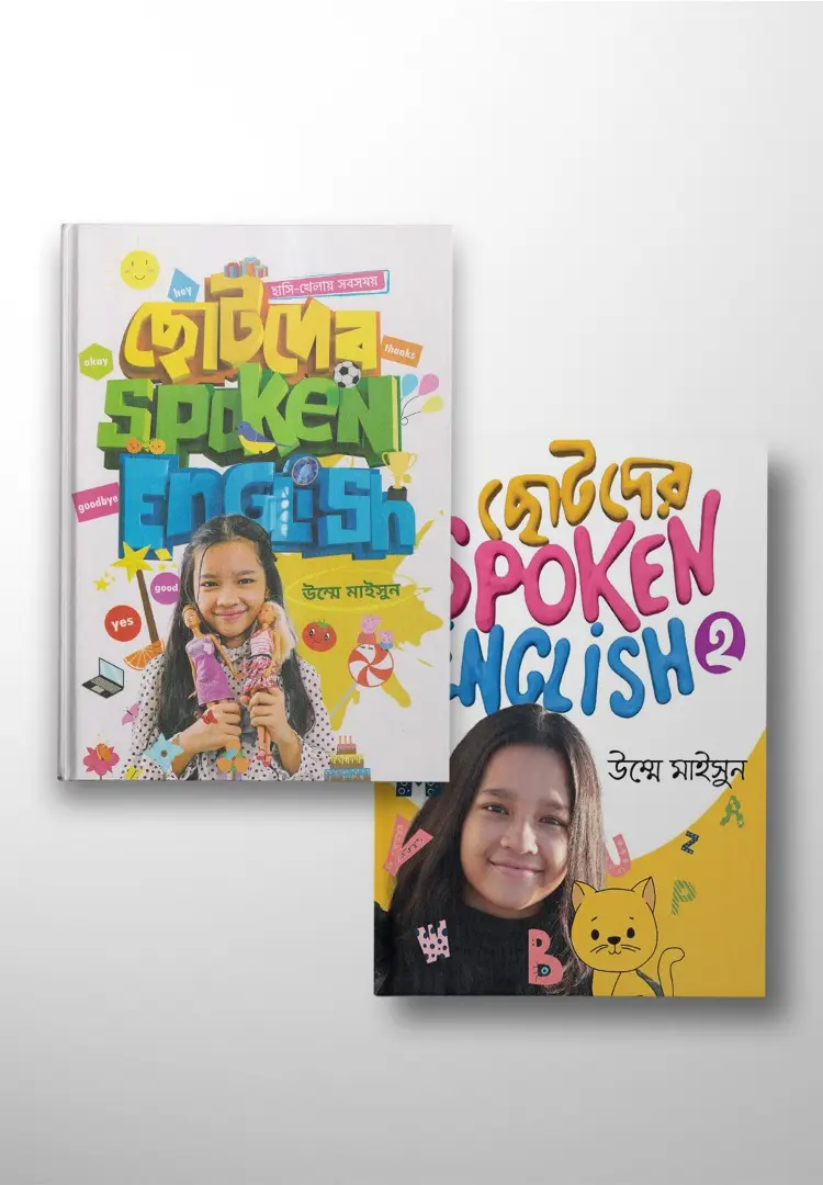 ছোটদের স্পোকেন ইংলিশ প্যাকেজ