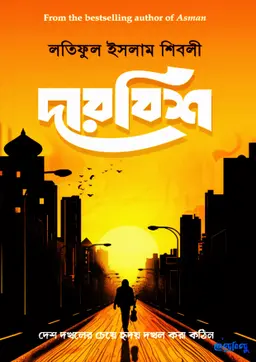 দারবিশ (পেপারব্যাক)