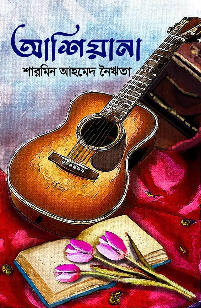 আশিয়ানা (হার্ডকভার