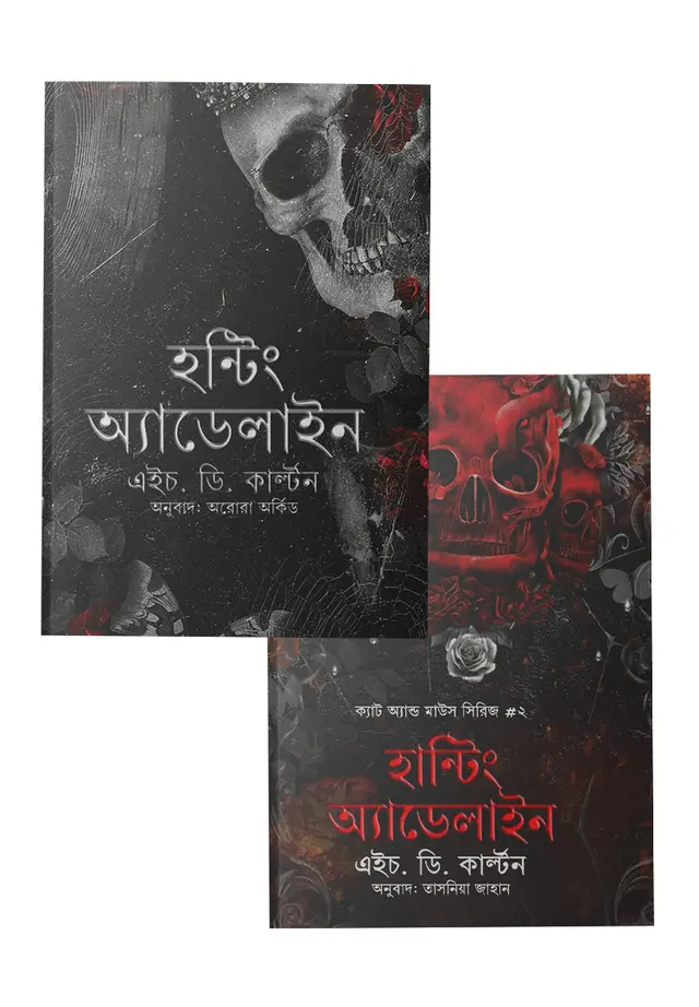 hunting adeline 1 st 2 nd