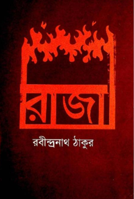 রাজা (হার্ডকভার)