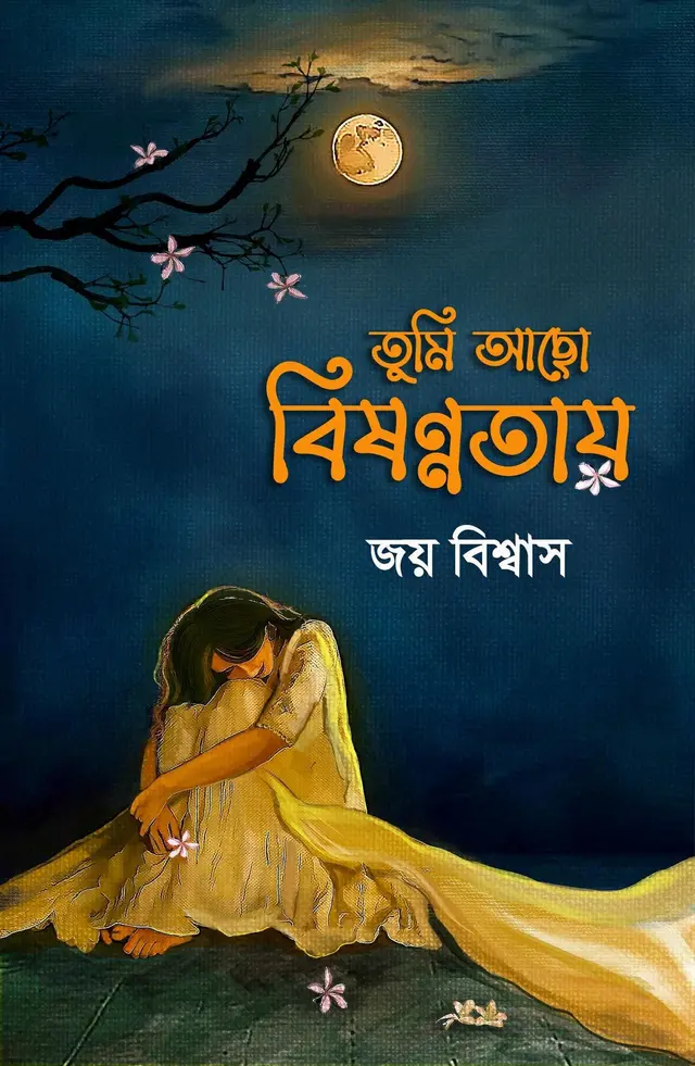 তুমি আছো বিষণ্ণতায় (হার্ডকভার)
