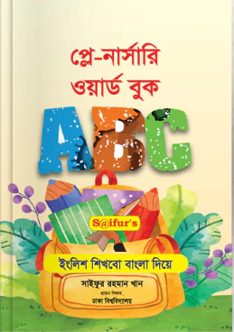 ple narsaree ward book