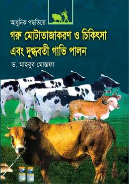 adhunik poddoteta goru motatajakoron o chikitsa and dugdhoboti gavi palon