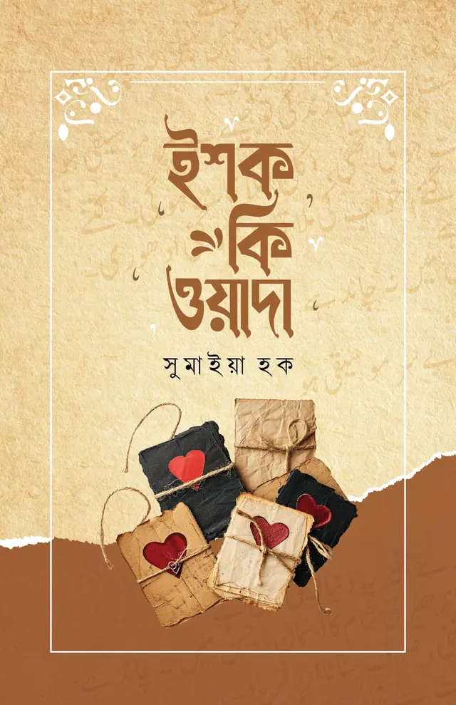 ইশক কি ওয়াদা (হার্ডকভার)