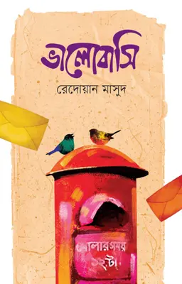 Bhalobasi (Hardcover)