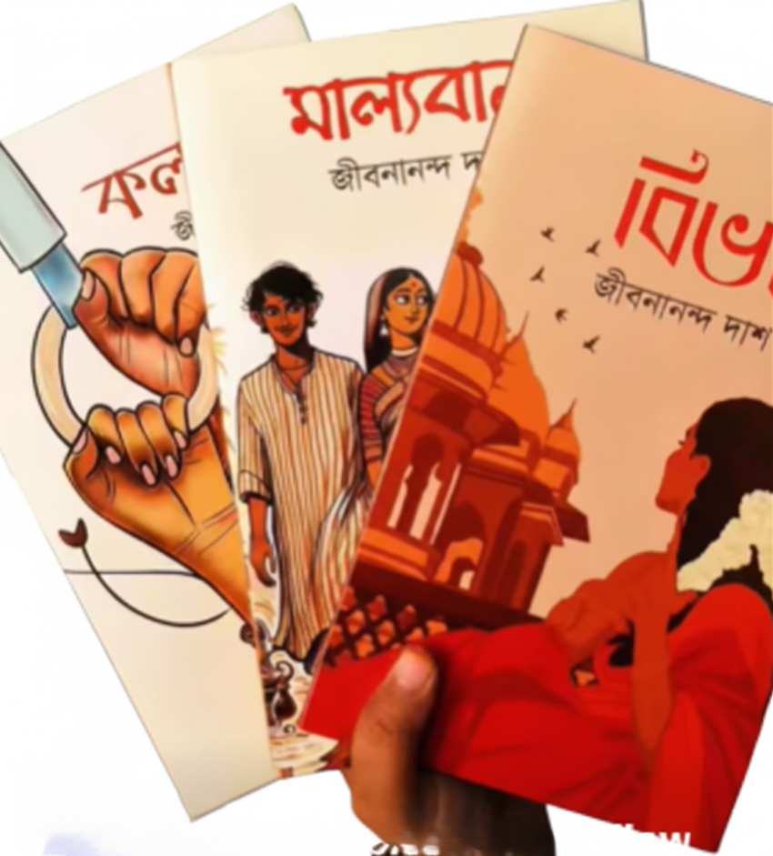 জীবনানন্দ দাশের ৩ টি বইয়ের প্যাকেজ