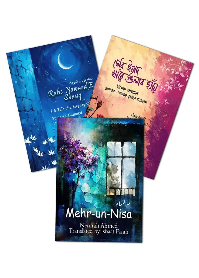 পাকিস্তানি অনুবাদ উপন্যাস (৩টি বই) (হার্ডকভার)