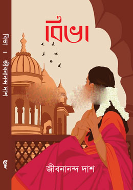 বিভা (হার্ডকভার)