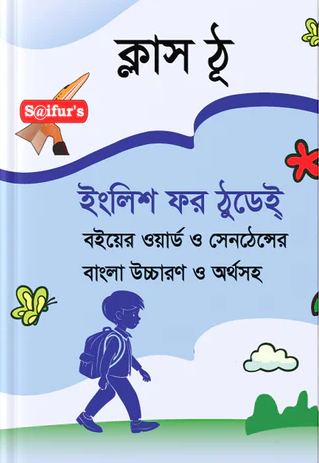 english for today class two board book bangla solution