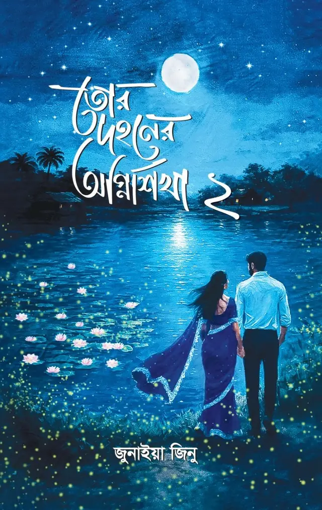 tor dohoner ognishikha 2