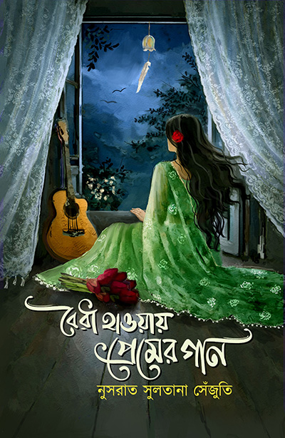 boiri hawai premer gaan