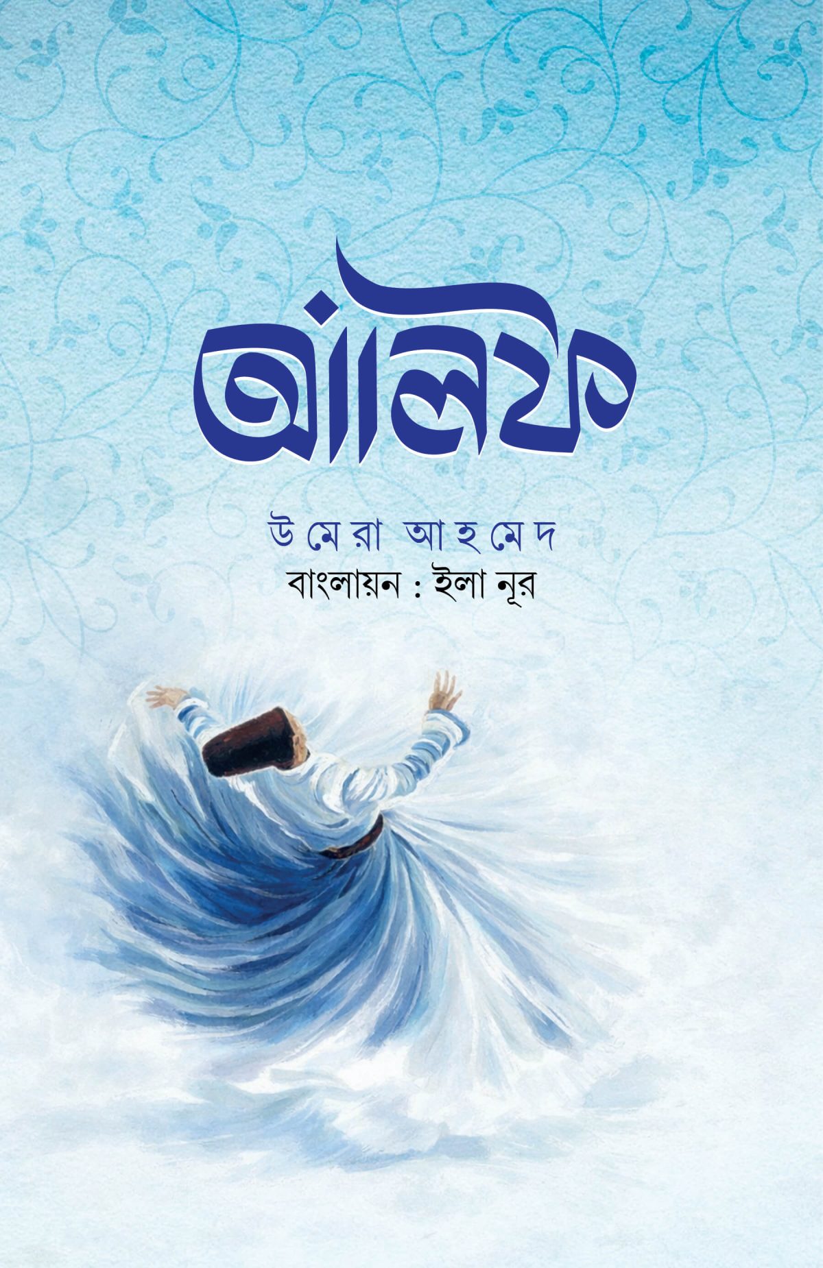 আলিফ