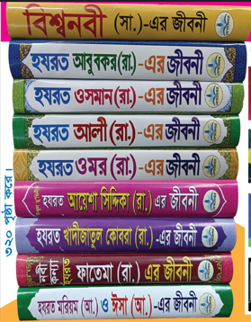 বিখ্যাত ১০ জীবনী প্যাকেজ