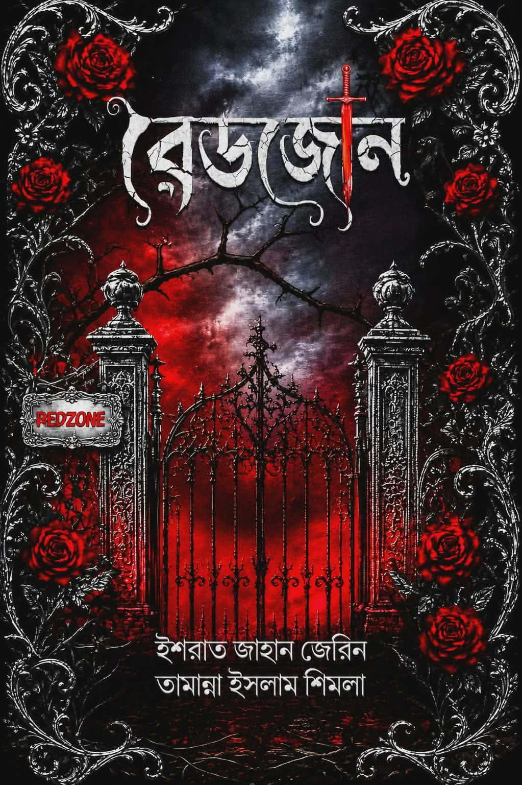 রেডজোন