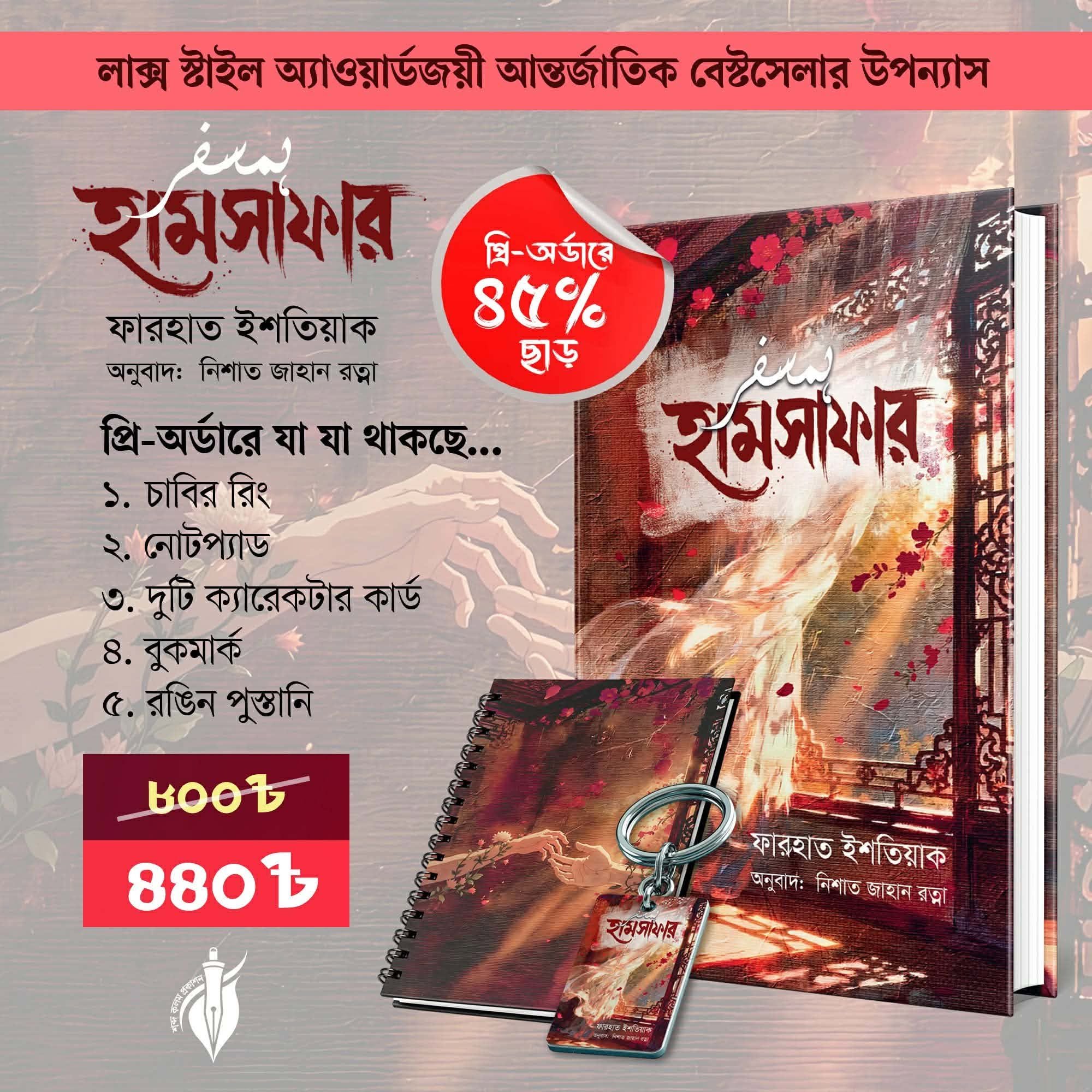 হামসাফার
