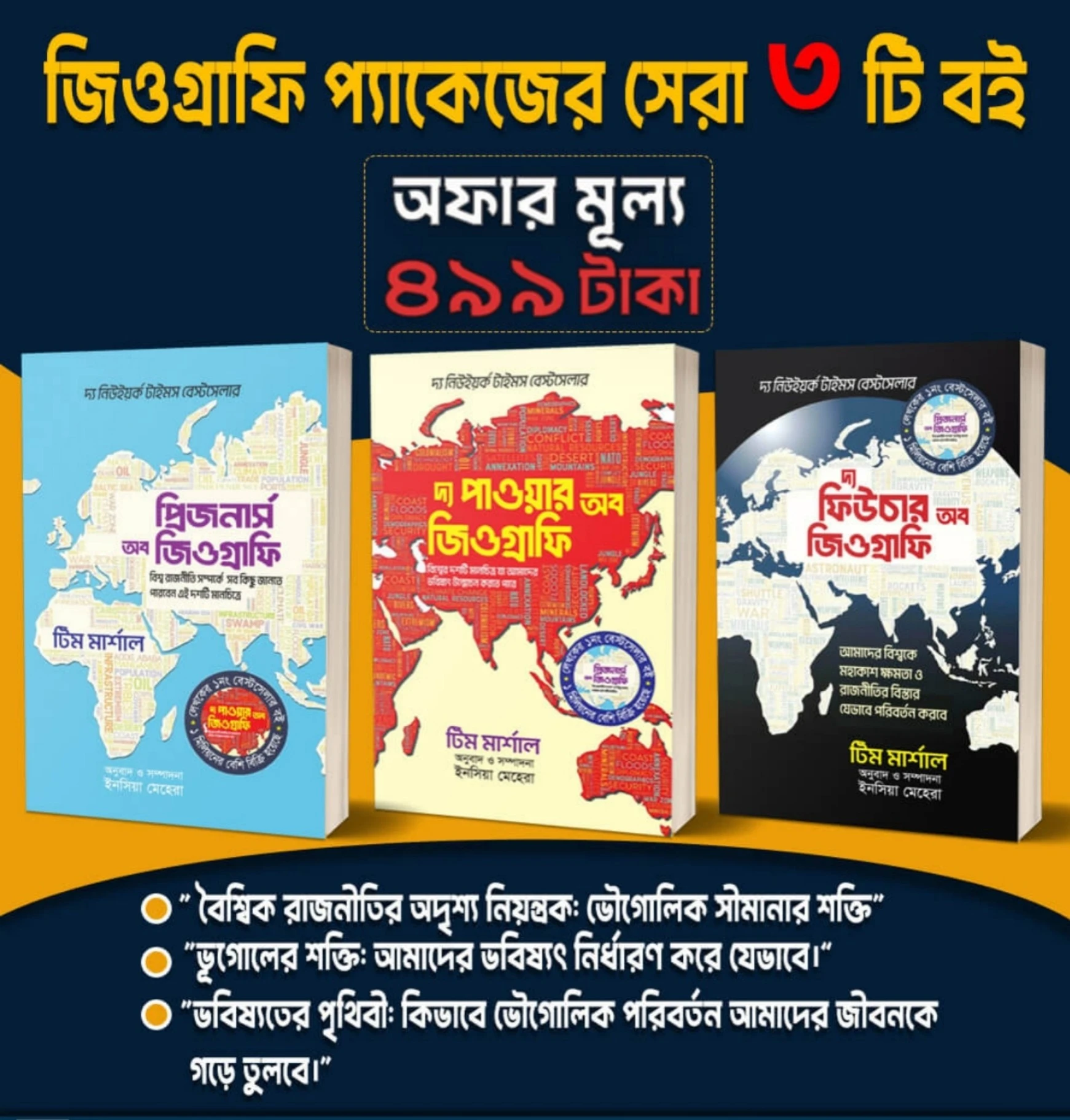 জিওগ্রাফি প্যাকেজের সেরা ৩ টি বই